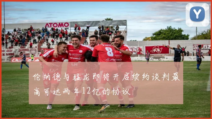 伦纳德与猛龙即将开启续约谈判最高可达两年12亿的协议